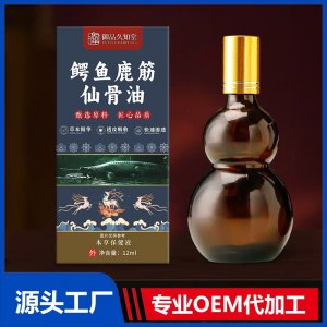 鳄鱼鹿筋仙骨油本草保健液OEM/ODM贴牌代加工批发定制