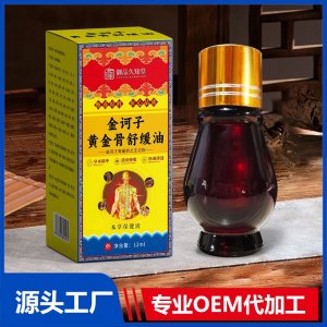 金诃子苗金骨舒缓油 OEM/ODM贴牌代加工批发定制