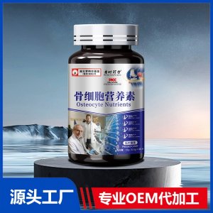 骨细胞营养素压片糖果 OEM/ODM贴牌代加工批发定制