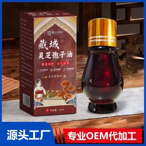 藏域灵芝孢子油 OEM/ODM贴牌代加工批发定制