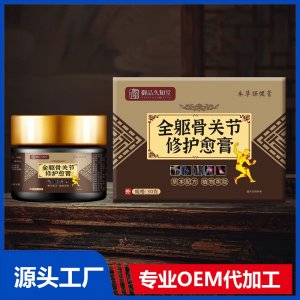 全躯骨关节修护愈膏OEM/ODM贴牌代加工批发定制