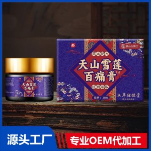 天山雪莲百痛膏 OEM/ODM贴牌代加工批发定制