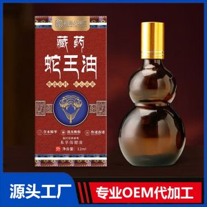 藏药蛇王油本草保健液 OEM/ODM贴牌代加工批发定制