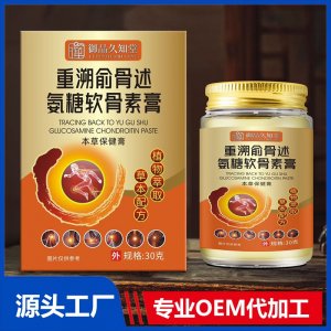 重溯俞骨述氨糖软骨素膏 OEM/ODM贴牌代加工批发定制