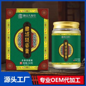 藏域轻姿膏 OEM/ODM贴牌代加工批发定制