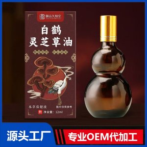 白鹤灵芝草油 OEM/ODM贴牌代加工批发定制