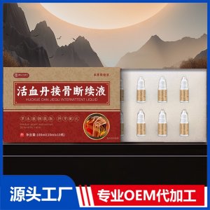 活血丹接骨断续液 OEM/ODM贴牌代加工批发定制源头厂家