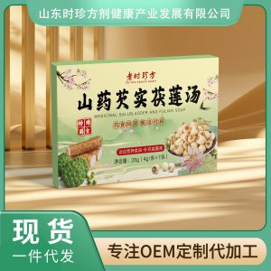 山药芡实茯莲汤OEM/ODM贴牌代加工批发定制源头厂家