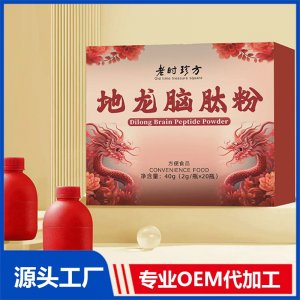地龙脑肽粉 OEM/ODM贴牌代加工批发定制源头厂家