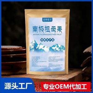 南极祖母果 初级农产品OEM/ODM贴牌代加工批发定制源头厂家