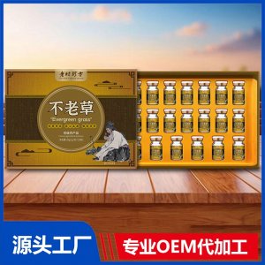 不老草 初级农产品OEM/ODM贴牌代加工批发定制源头厂家