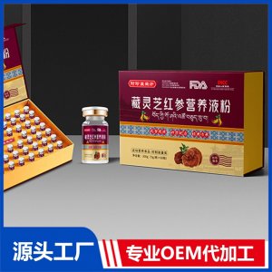 藏灵芝红参营养液粉 OEM/ODM贴牌代加工批发定制源头厂家