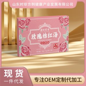 玫瑰桔红汤OEM/ODM贴牌代加工批发定制源头厂家