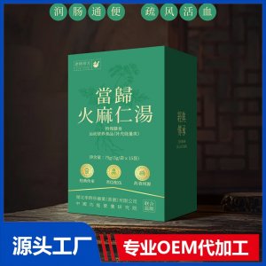 当归火麻仁汤 OEM/ODM贴牌代加工批发定制