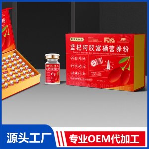 蓝杞阿胶富硒营养粉 OEM/ODM贴牌代加工批发定制源头厂家