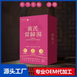 黄芪当归汤 OEM/ODM贴牌代加工批发定制