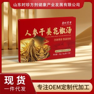 人参干姜花椒汤OEM/ODM贴牌代加工批发定制源头厂家