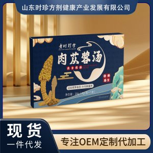 肉苁蓉汤OEM/ODM贴牌代加工批发定制源头厂家