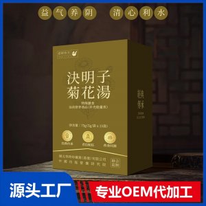 决明子菊花汤 OEM/ODM贴牌代加工批发定制