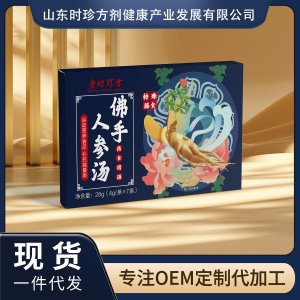 佛手人参汤OEM/ODM贴牌代加工批发定制源头厂家