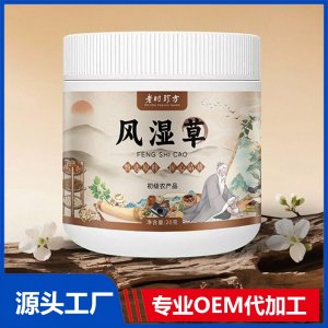 风湿草 初级农产品20克 OEM/ODM贴牌代加工批发定制源头厂家