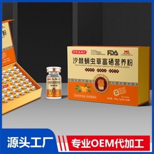 沙棘蛹虫草富硒营养粉 OEM/ODM贴牌代加工批发定制源头厂家