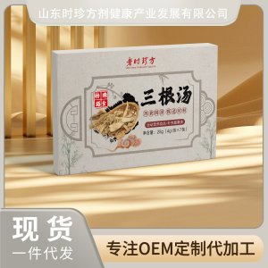 三根汤OEM/ODM贴牌代加工批发定制源头厂家