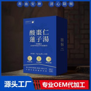 酸枣仁莲子汤 OEM/ODM贴牌代加工批发定制