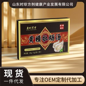 黄精牡蛎汤OEM/ODM贴牌代加工批发定制源头厂家