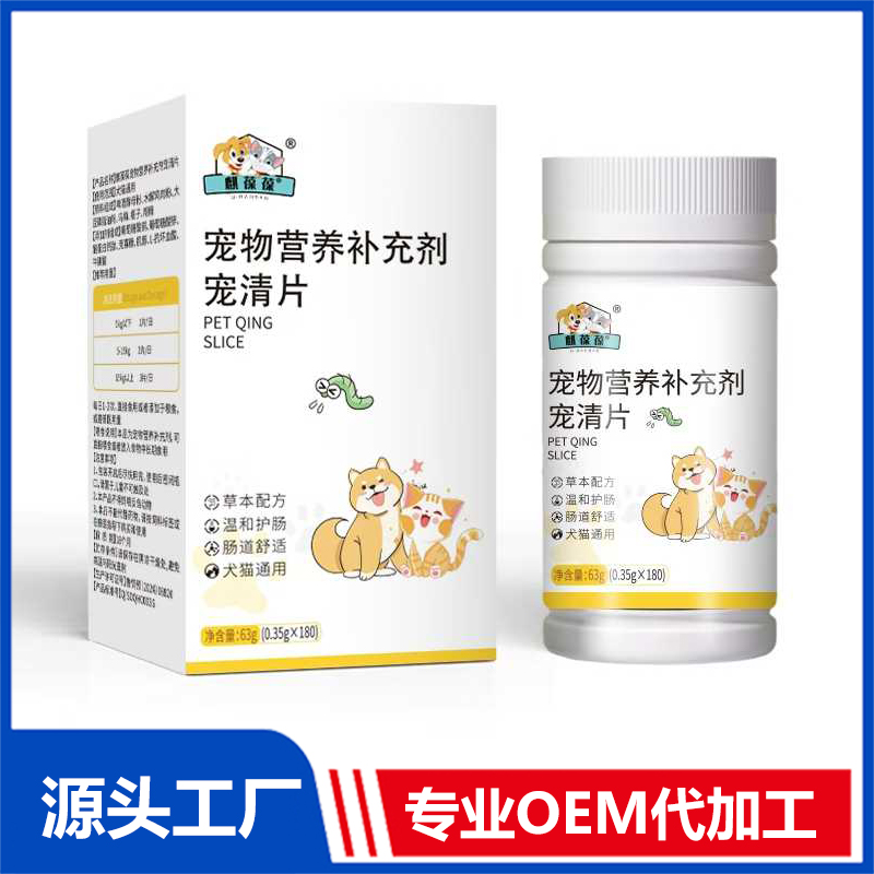 宠清片猫狗专用营养品OEM/ODM 宠物营养补充剂代加工源头厂家