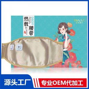 圣维澳莎热敷腰带 OEM/ODM贴牌代加工批发定制源头厂家