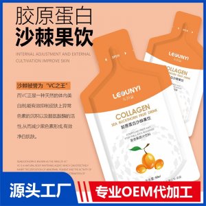 胶原蛋白沙棘果饮OEM/ODM贴牌代加工批发定制源头厂家