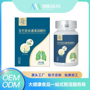 玉竹百合通清润朗片 OEM/ODM贴牌代加工批发定制源头厂家