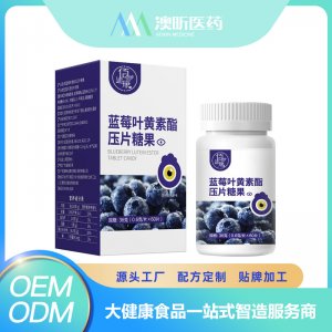 蓝莓叶黄素酯压片糖果 OEM/ODM贴牌代加工批发定制源头厂家