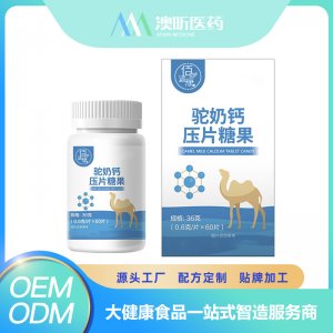 驼乳钙压片糖果 OEM/ODM贴牌代加工批发定制源头厂家