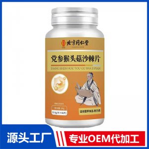 北京同仁堂党参猴头菇沙棘片OEM/ODM贴牌代加工批发定制源头厂家