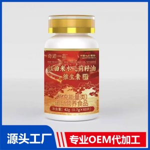 红曲米水飞蓟籽油维生素特殊膳食 OEM/ODM贴牌代加工批发定制源头厂家
