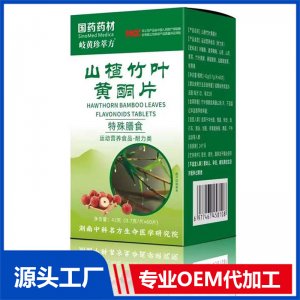 山楂竹叶黄铜片 OEM/ODM贴牌代加工批发定制源头厂家