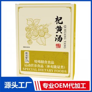 杞黄汤 现货招商 地区控销 可OEM/ODM贴牌代加工