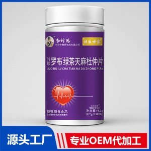 罗布绿茶天麻杜仲片现货招商 地区控销 可OEM/ODM贴牌代加工