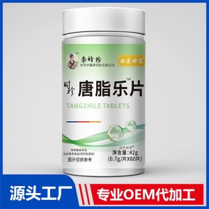 唐脂乐片现货招商 地区控销 可OEM/ODM贴牌代加工