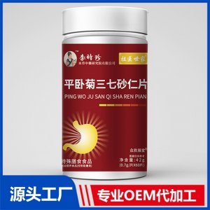平卧菊三七砂仁片 现货招商 地区控销 可OEM/ODM贴牌代加工