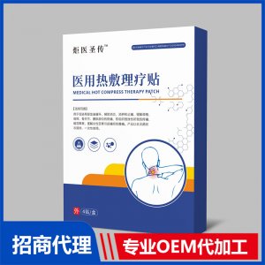 医用热敷理疗贴-炬医圣传OEM代加工 贴剂贴牌定制源头厂家