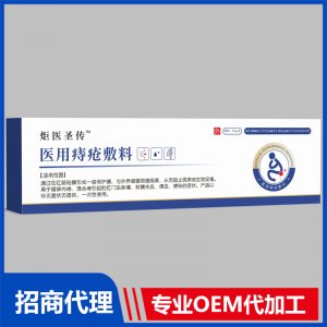 医用痔疮敷料-炬医圣传OEM代加工 医用痔疮敷料贴牌定制源头厂家