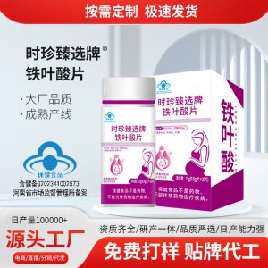 铁叶酸片OEM代加工 蓝帽食品贴牌定制源头厂家