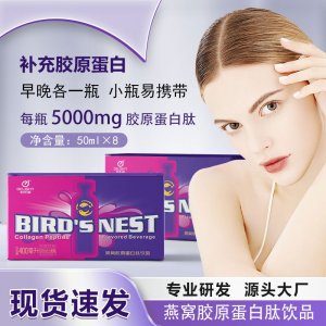 燕窝胶原蛋白肽饮品OEM代加工 药食同源贴牌定制源头工厂