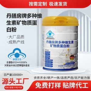 丹膳房牌多种维生素矿物质蛋白粉OEM代加工 蓝帽食品贴牌定制源头厂家