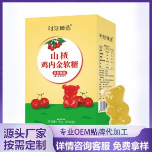 山楂鸡内金软糖OEM代加工 药食同源贴牌定制源头工厂