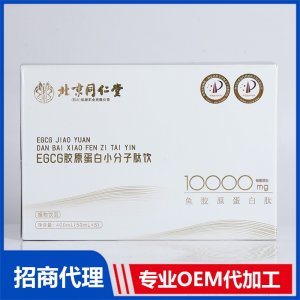 EGCG胶原蛋白小分子肽饮OEM代加工 饮品贴牌定制源头厂家