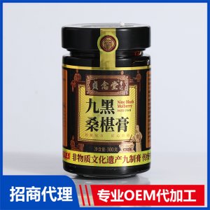 九黑桑椹膏OEM代加工 膏滋贴牌定制代加工